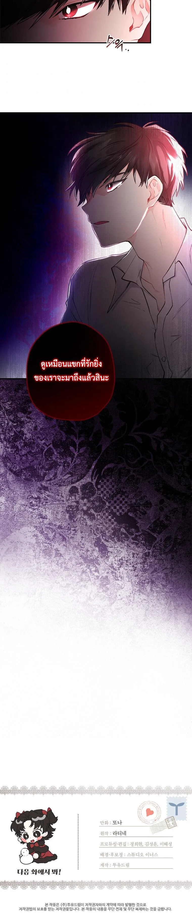 I Became the Male Lead_s Adopted Daughter ฉ_นกลายเป_นล_กสาวบ_ญธรรมของท_านดย_ก ตอนที่ ตอนที่ 6 รูปที่ 21