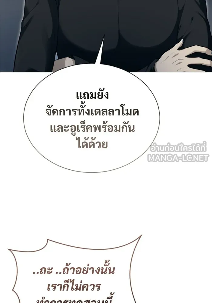 อูเร็ค มาซิโน่ ตอนที่ 63 หญิงผู้เฝ้าบ่อน้ำกับเดลลาโมด ( รูปที่ 66