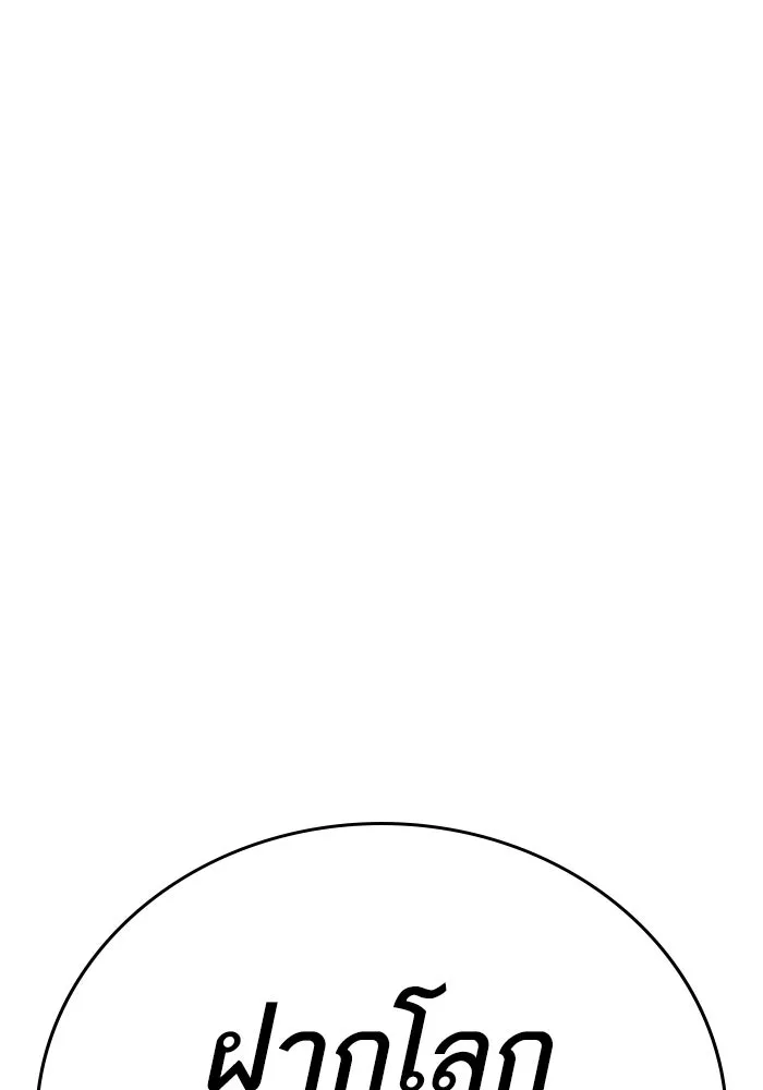 ยอดคนเลเวลทะลุ ตอนที่ 106 สุดท้าย รูปที่ 107