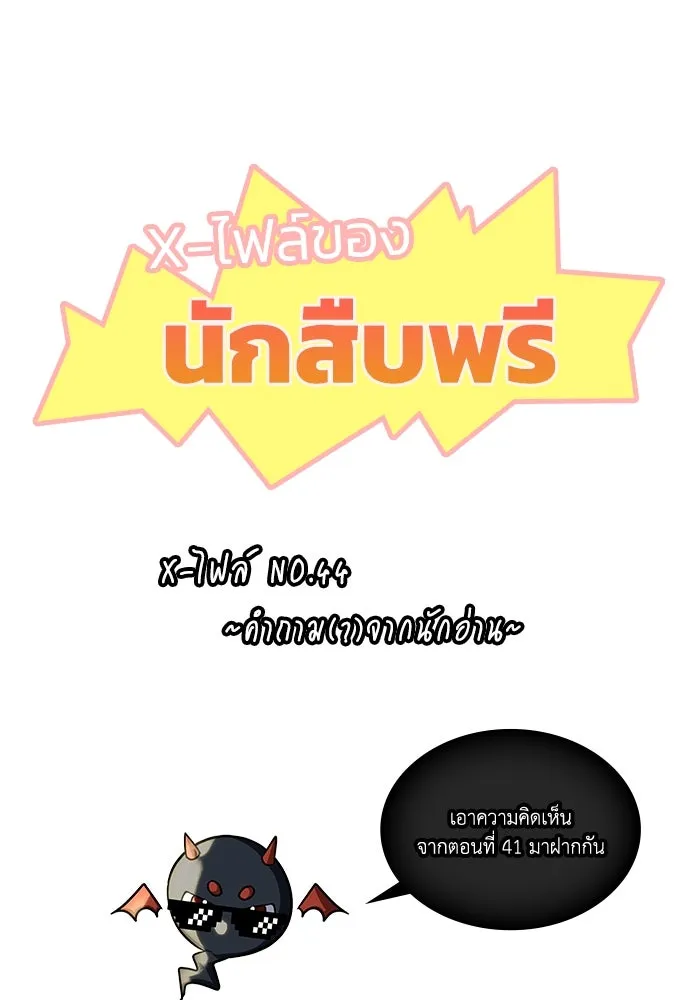 ฮีลเลอร์ตัวพ่อขอฟาดเรียบ ตอนที่ 44 รูปที่ 116