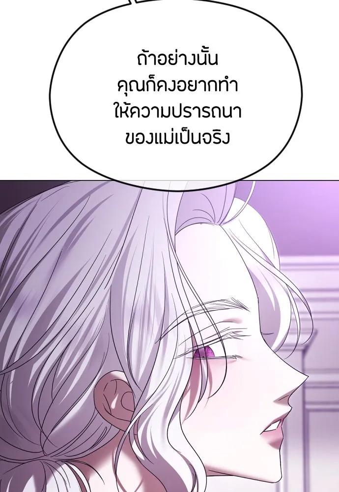 วิธีหนีตายจากนิยายโรคจิต ตอนที่ 62 รูปที่ 14