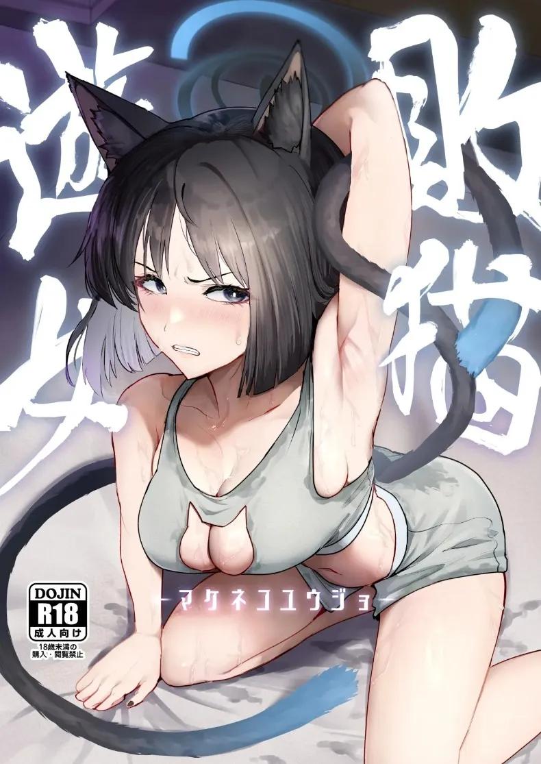 Doujin-Lc- อ่าน โดจิน มังฮวา เกาหลี ญี่ปุ่น จีน แปลไทย แมวโสเภณีผู้พ่ายแพ้ (Miki Chika) (Blue Archive) ตอนที่ 1 2 3 4 5 6 7 8 9 10 11 12 13 14 ฟรี ไม่มีโฆษณา อ่าน โดจิน Manhwa เกาหลี ญี่ปุ่น จีน เรามีครบ คัดมาให้เน้นๆ โดจิน 18+ รับประกันความฟินโดย  Doujin Lc