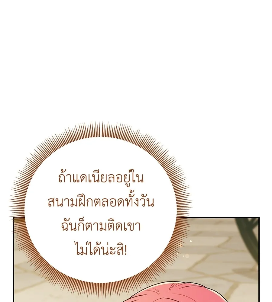 คุณพ่อของหนูคือศัตรูในชาติก่อน ตอนที่ 8 รูปที่ 167