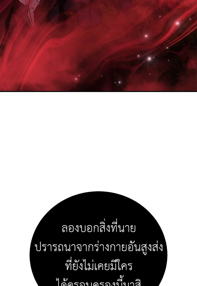 ไอ้เพลเยอร์นั่น ฉันฆ่ามันเอง ตอนที่ 72 รูปที่ 178