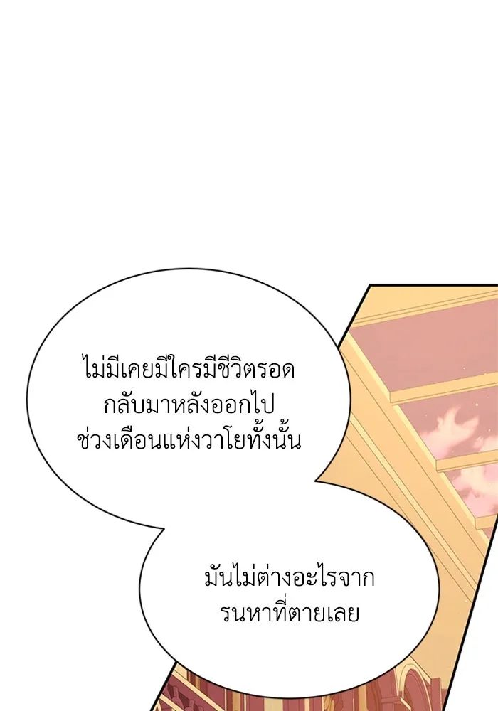 ไหนบอกว่าฉันใกล้ตาย ตอนที่ 80 รูปที่ 80