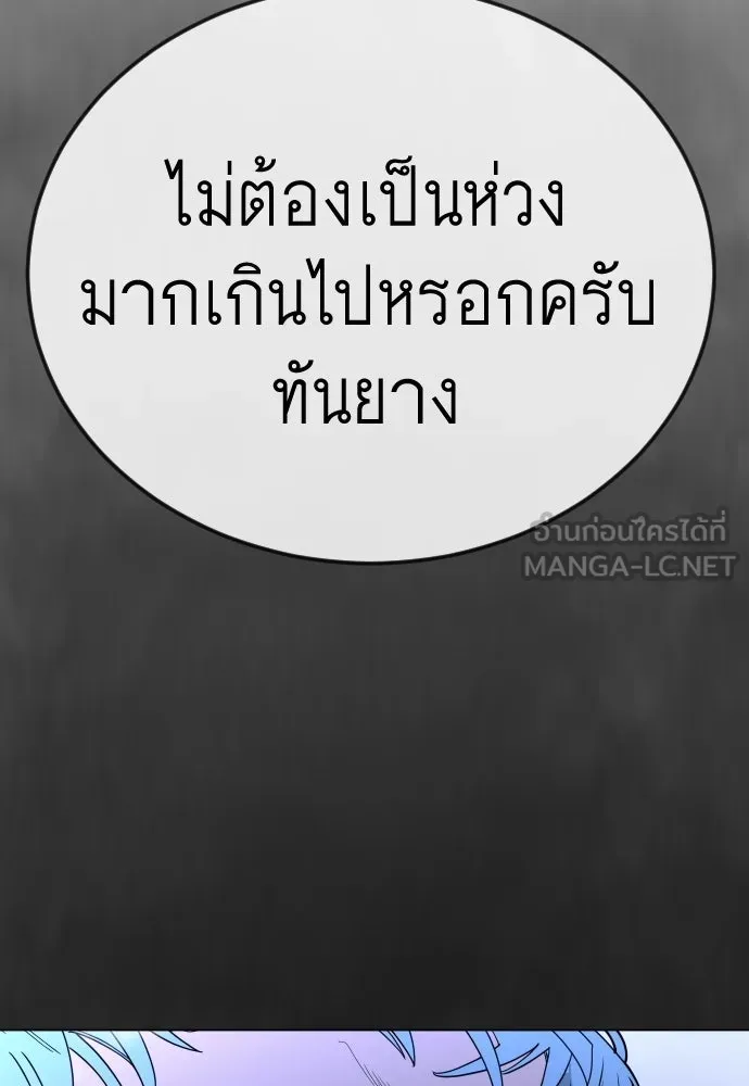 ยุคแห่งยอดมนุษย์ ตอนที่ 123 รูปที่ 150