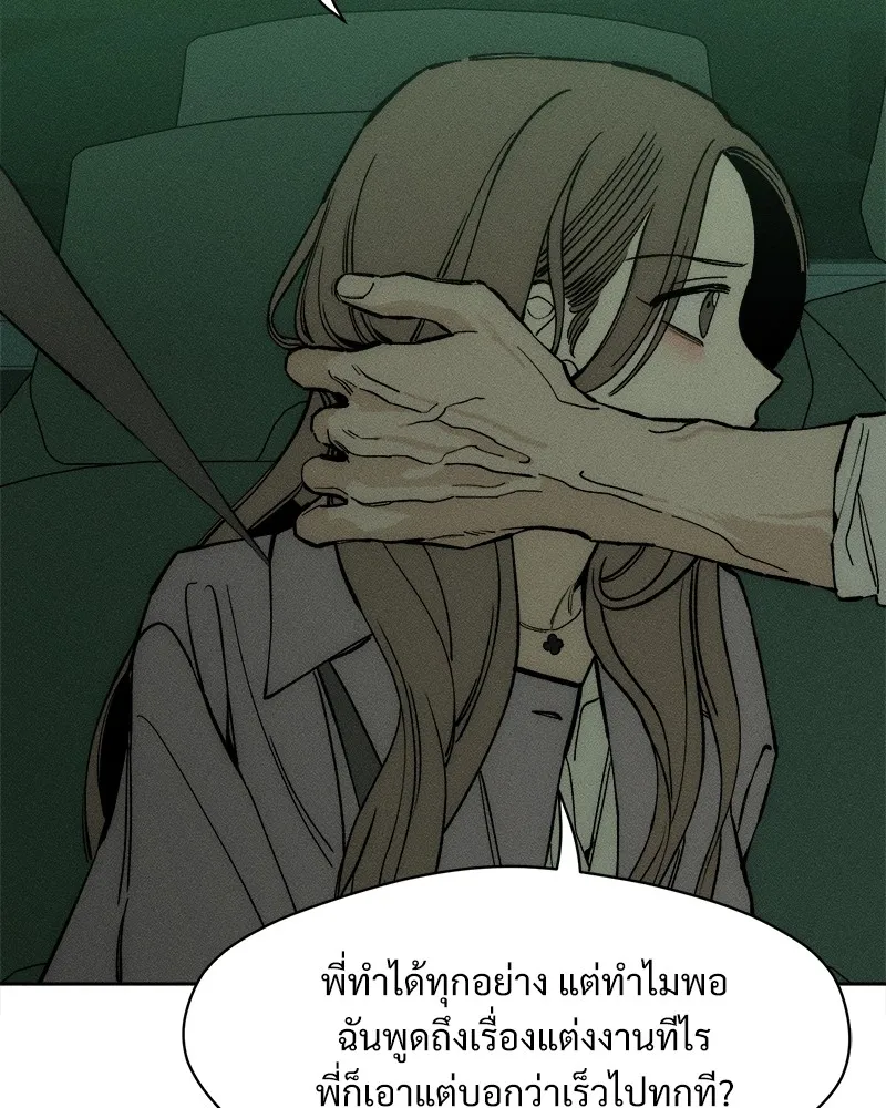 บุปผารุ่มราคะ ตอนที่ 47 รูปที่ 38