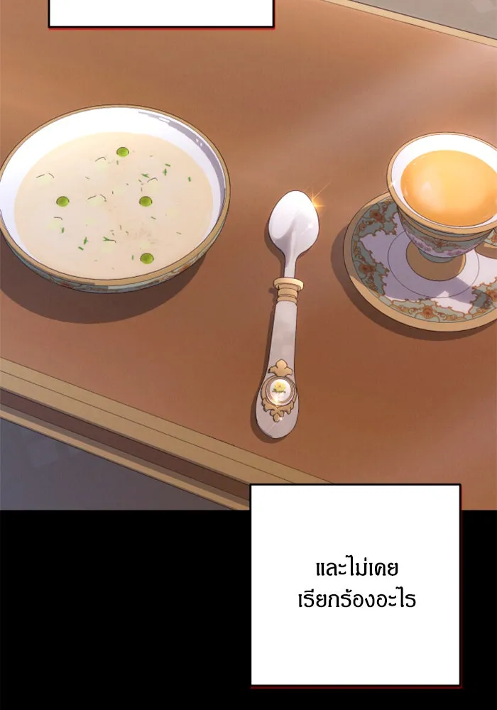 ฉันจะจีบท่านดยุกแดนเหนือ ตอนที่ 77 รูปที่ 38