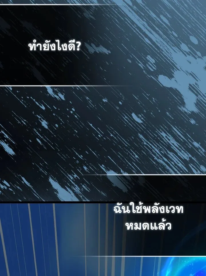 Max Level Player ตอนที่ ตอนที่ 90 รูปที่ 120