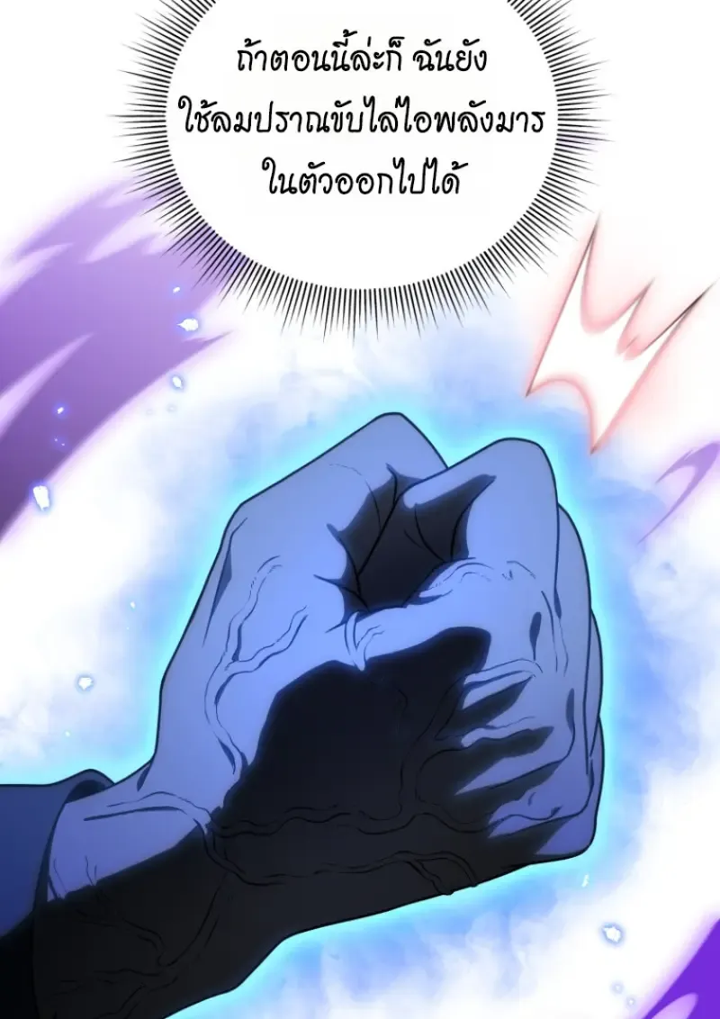 Player Who Returned 10_000 Years Later เพลเยอร_ผ_กล_บมาในรอบหม_นป_ ตอนที่ ตอนที่ 141 รูปที่ 114