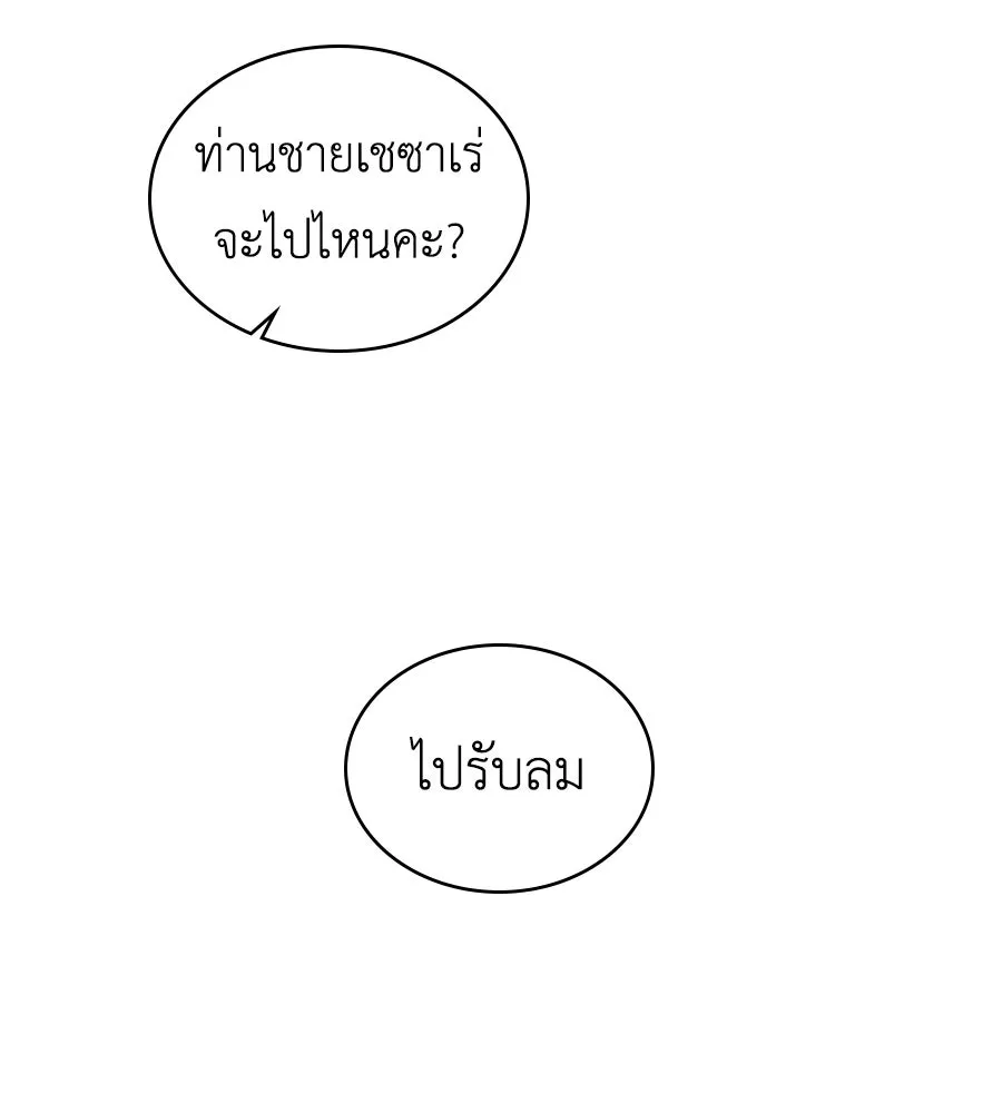 เล่ห์รักชนชั้นสูง ตอนที่ 72 รูปที่ 137