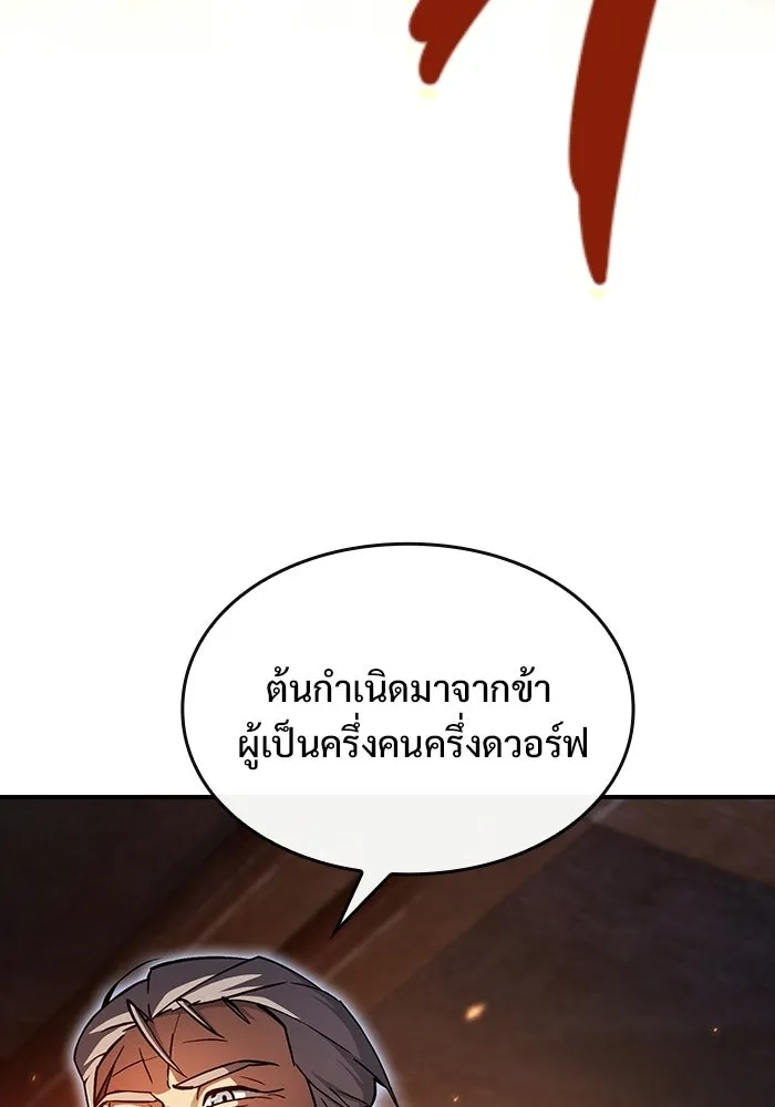 ซอร์ดมาสเตอร์ผู้กลืนดาบ ตอนที่ 3 รูปที่ 115