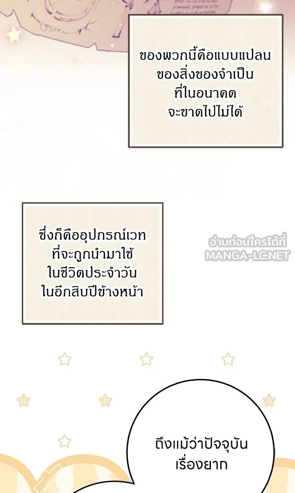 ครอบครัวผิดแผน ตอนที่ 5 รูปที่ 87