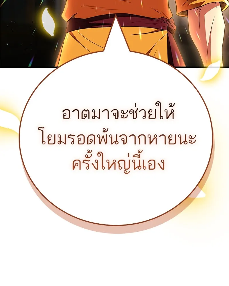 สุดยอดเทรนเนอร์แห่งยุทธภพ ตอนที่ 72 รู้สึกผิดที่โกหก รูปที่ 176