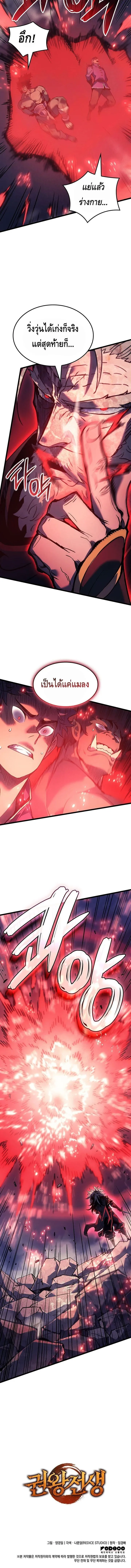 The Indomitable Martial King ตอนที่ ตอนที่ 117 รูปที่ 20