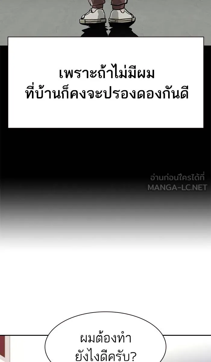To not die ตอนที่ 35 รูปที่ 24