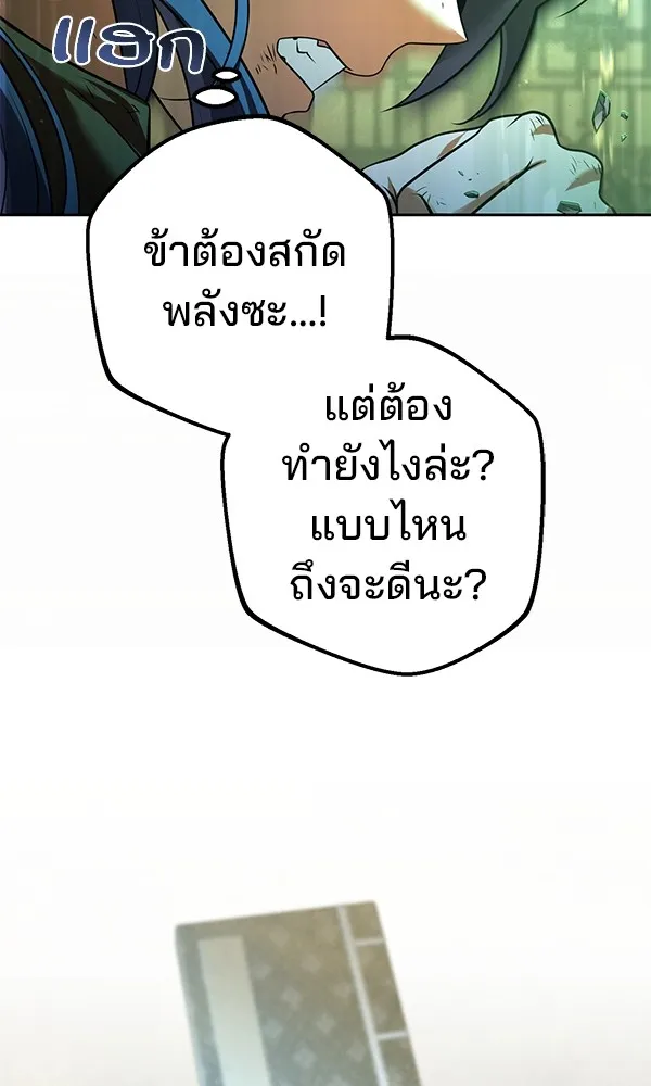 พอแล้วขันที อยากมีเจ้าโลก ตอนที่ 26 รูปที่ 35