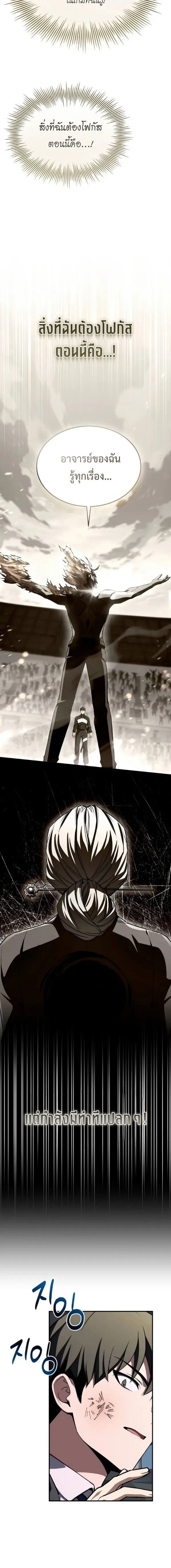 Trait Hoarder ตอนที่ ตอนที่ 50 รูปที่ 12