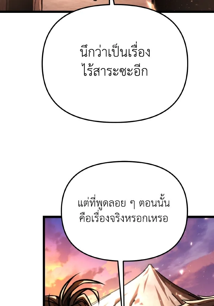 การแข่งขันของผู้เกิดใหม่ ตอนที่ 67 รูปที่ 88