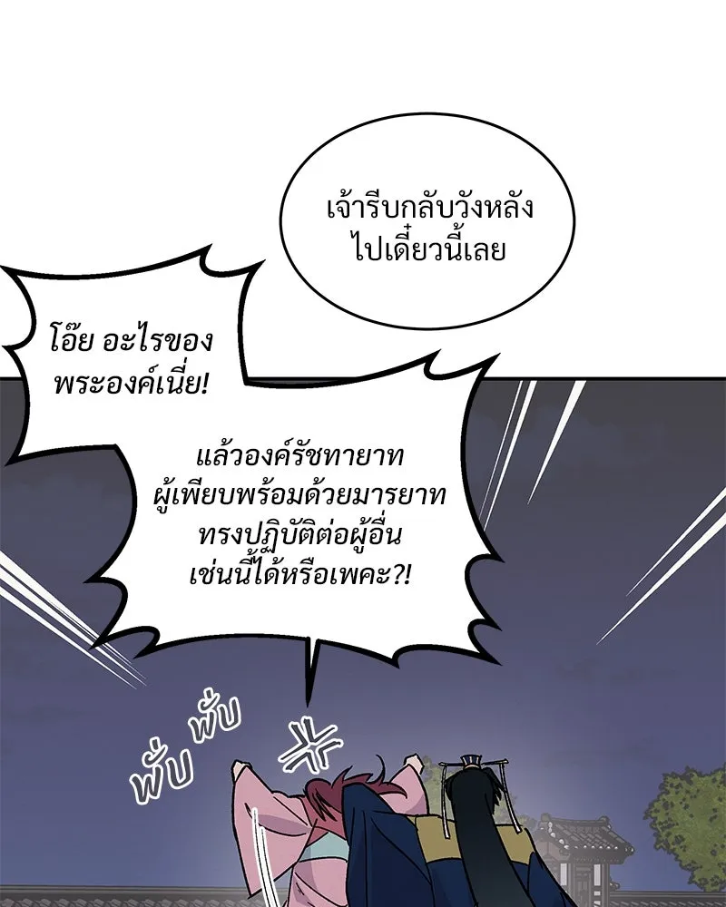 ข้าต้องไม่ใช่พระชายา ตอนที่ 15 รูปที่ 55