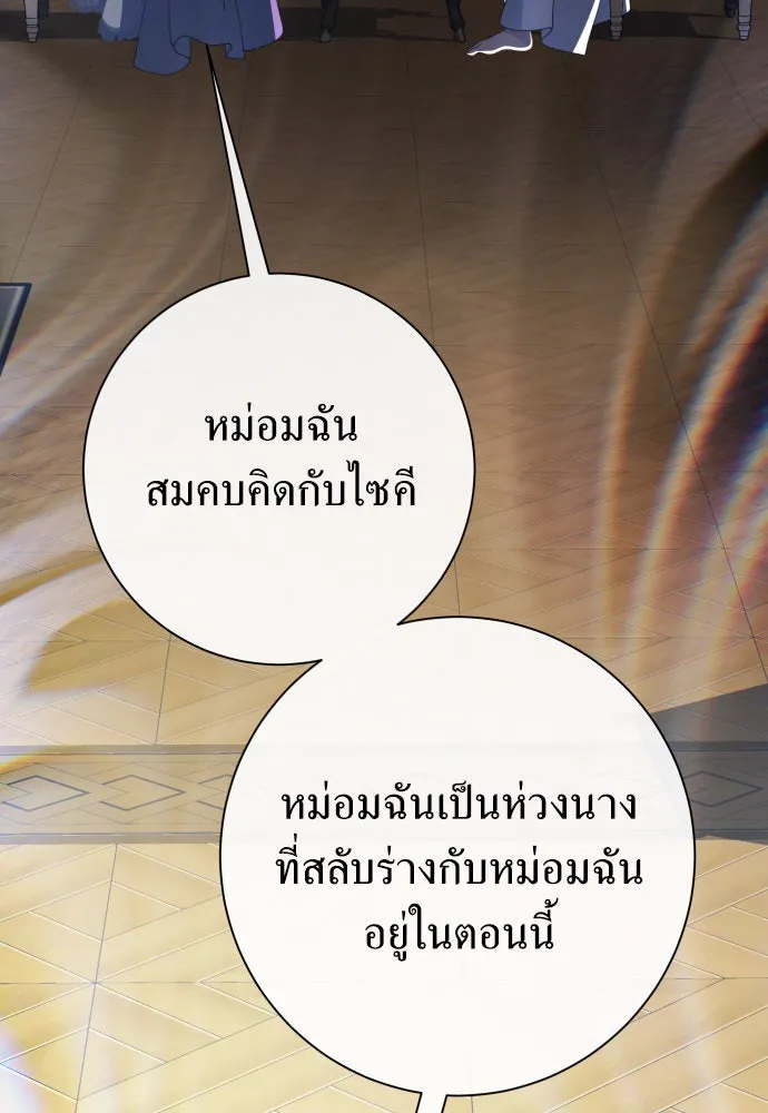 ชิงชีวิตพลิกลิขิตชะตา ตอนที่ 187. ลอกคราบ รูปที่ 103