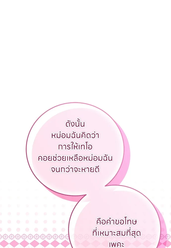 ครอบครัวผิดแผน ตอนที่ 68 รูปที่ 5