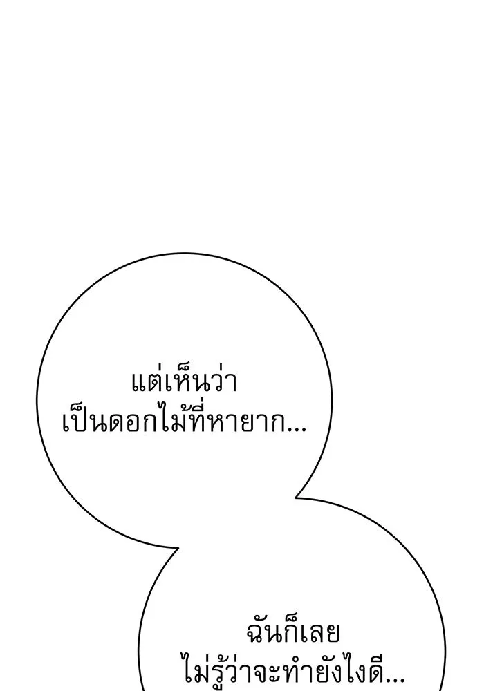 นางร้ายที่ไหนจะมีคุณธรรม ตอนที่ 102 รูปที่ 37