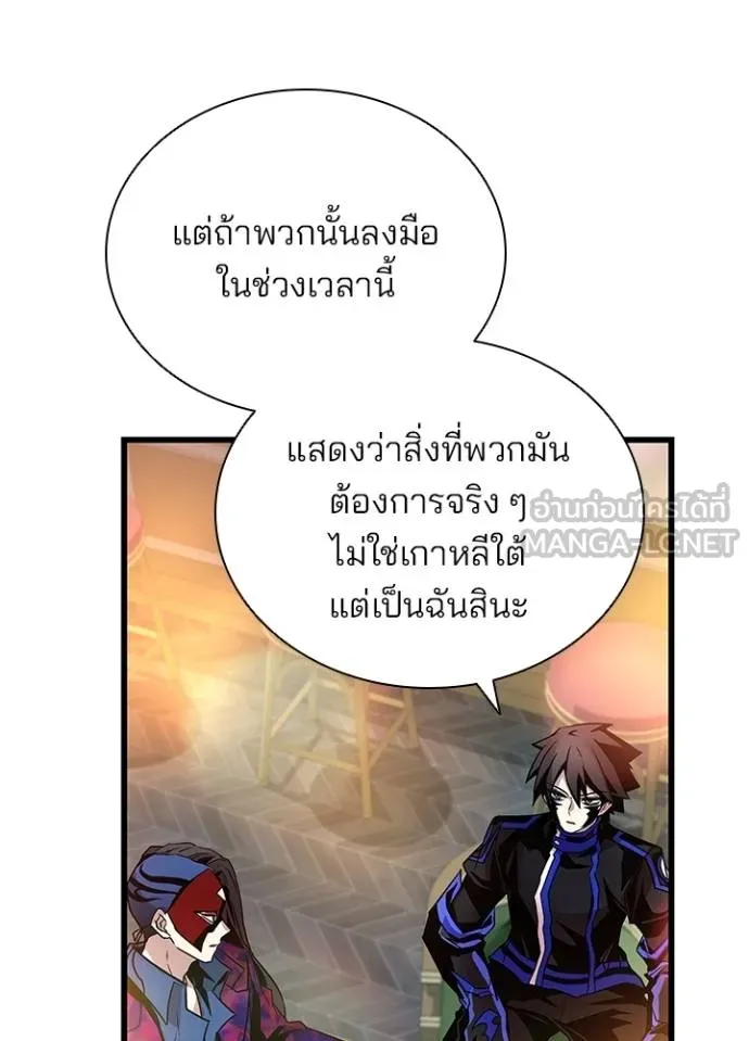 Villain to kill ตอนที่ 163 รูปที่ 88