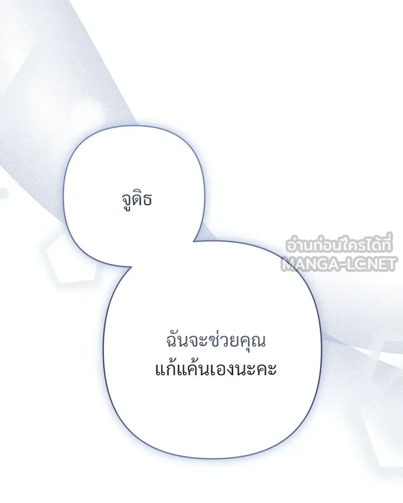 เจ้าสาวแกรนด์ดยุกปีศาจ ตอนที่ 12 รูปที่ 51