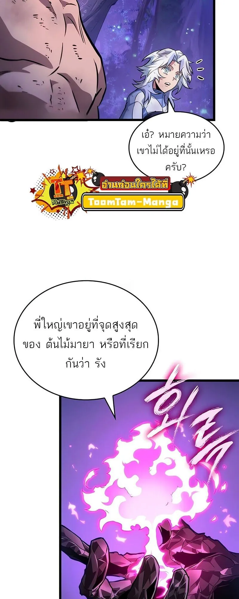 The World After the end โลกหล_งการล_มสลาย ตอนที่ ตอนที่ 191 รูปที่ 14