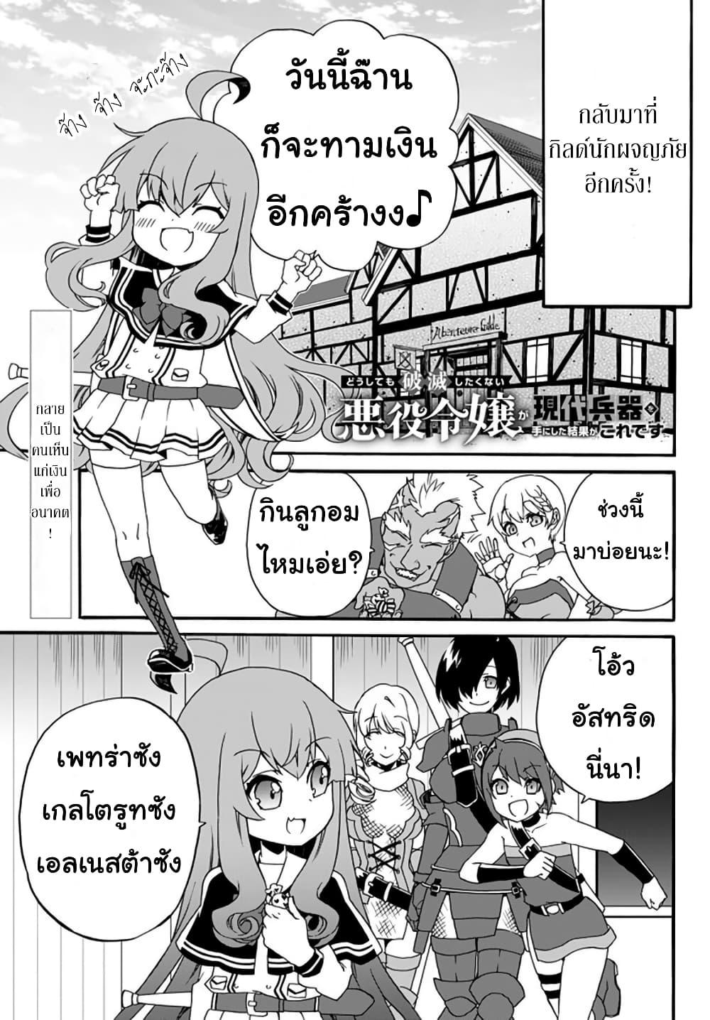 Manga-lc-com อ่านมังงะ อ่านการ์ตูน ออนไลน์ ฟรี The Villainess Will Crush Her Destruction End Through Modern Firepower โลลิปืนดุ ตอนที่ 1 2 3 4 5 6 7 8 9 10 11 12 13 14 ฟรี ไม่มีโฆษณา Manga-lc - อ่าน มังงะ อ่าน การ์ตูน ออนไลน์ อ่านมังงะ ฟรี