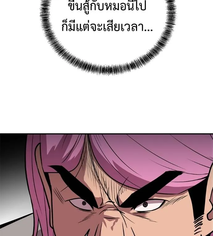 เรียกฉันว่าพระเจ้า ตอนที่ 25 รูปที่ 38