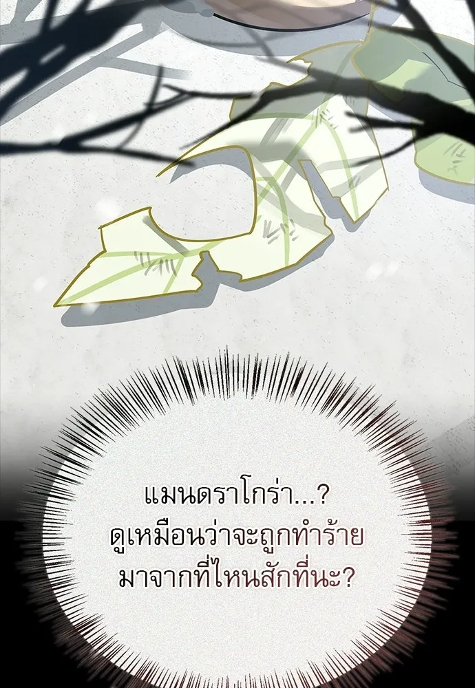 ชีวิตฮีลใจนายฮันเตอร์คลาส S ตอนที่ 24 รูปที่ 7