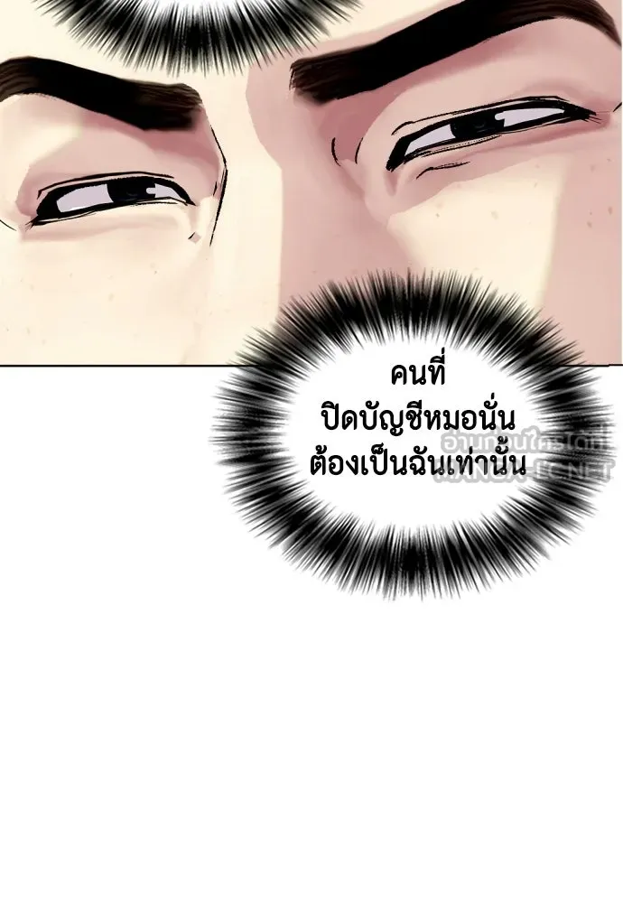 หมาหัวเน่าเก๋าเกินไป ตอนที่ 173 รูปที่ 99