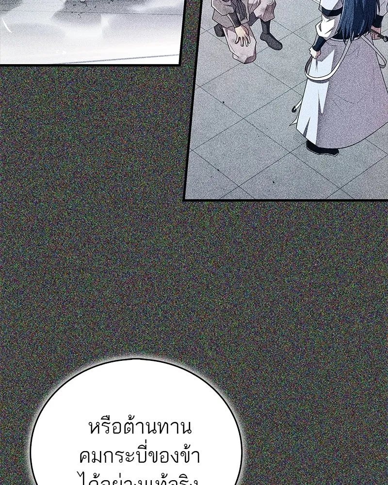 สุดยอดเทรนเนอร์แห่งยุทธภพ ตอนที่ 77 มังกรคนใหม่ รูปที่ 49