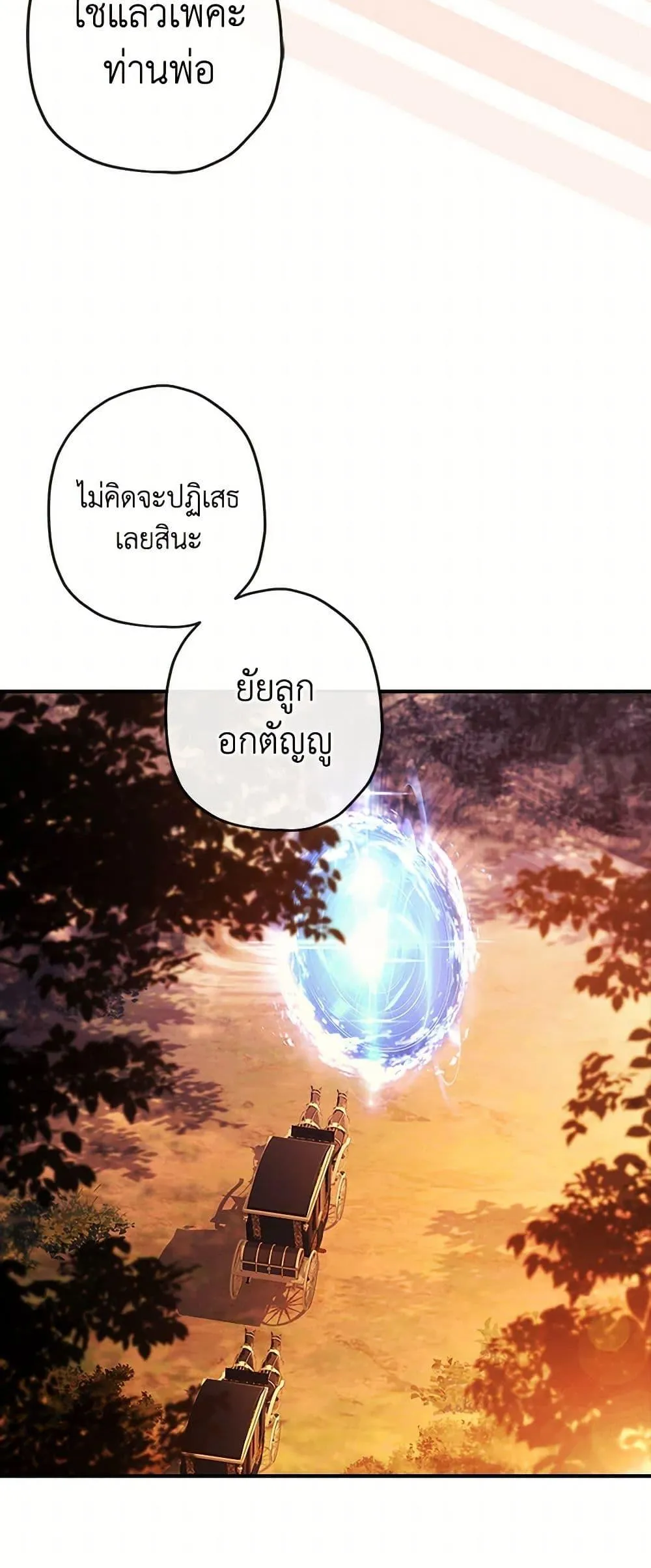 I Became the Male Lead_s Adopted Daughter ฉ_นกลายเป_นล_กสาวบ_ญธรรมของท_านดย_ก ตอนที่ ตอนที่ 107 รูปที่ 45