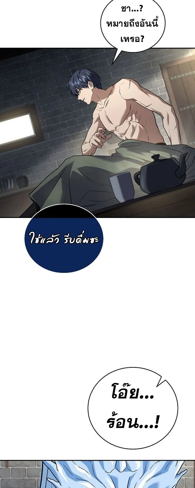 Return of the Frozen Player ตอนที่ ตอนที่ 167 รูปที่ 8