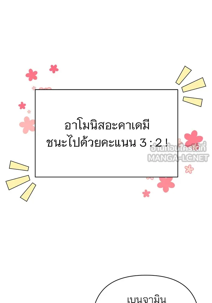 อะคาเดมีนี้เห็นทีจะเจ๊ง ตอนที่ 22 รูปที่ 45