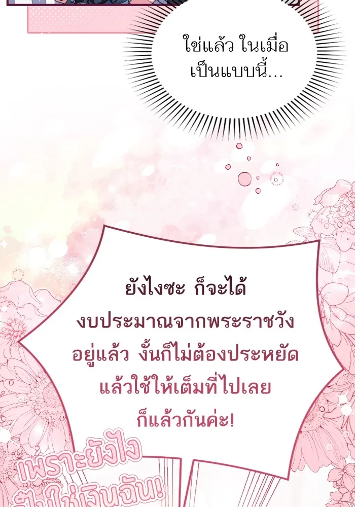 แด่ตัวละครโปรดที่ถูกทิ้ง ตอนที่ 77 รูปที่ 64