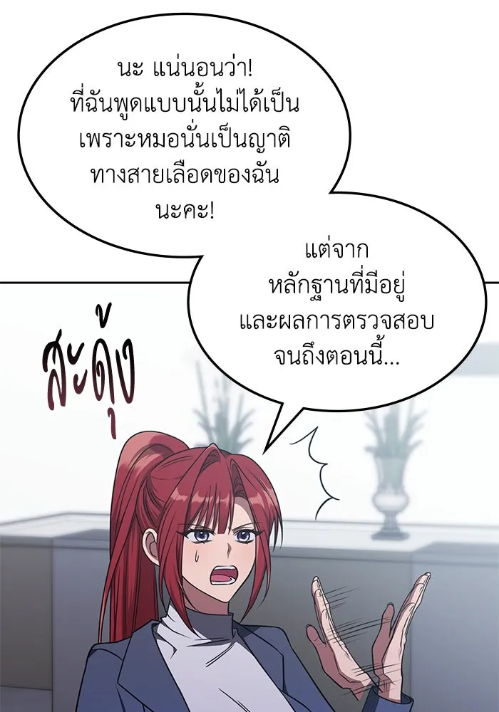 ฮีลเลอร์ตัวพ่อขอฟาดเรียบ ตอนที่ 25 รูปที่ 50