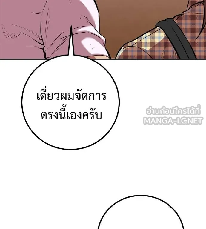 เรียกฉันว่าพระเจ้า ตอนที่ 38 รูปที่ 86