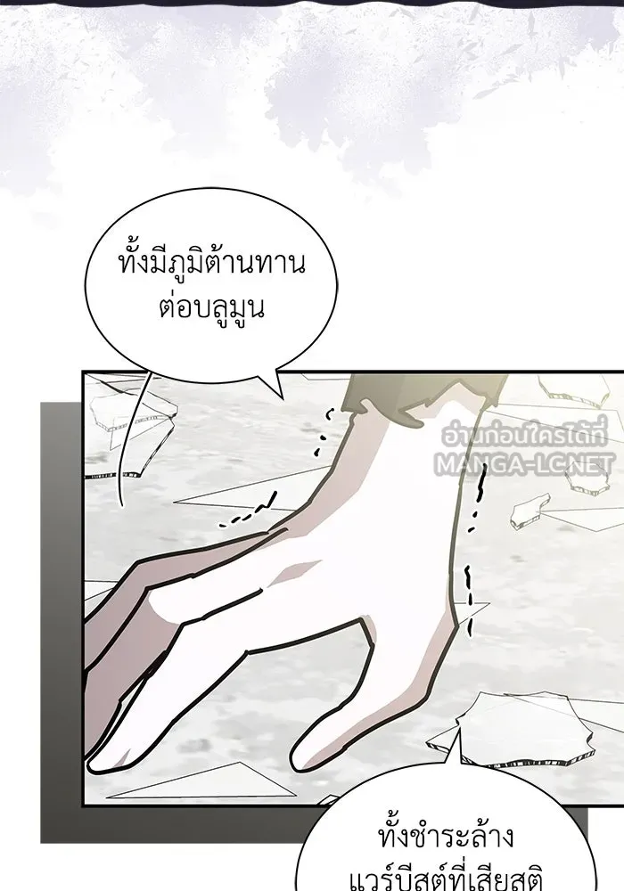 แมวน้อยในรังหมาป่า ตอนที่ 57 รูปที่ 24