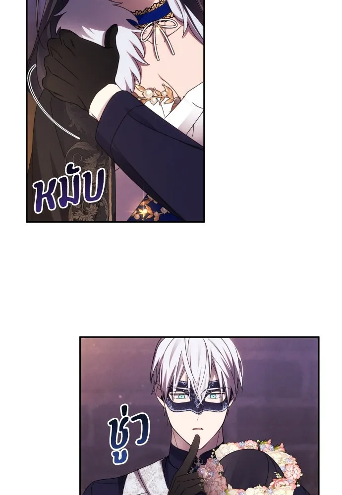 ฉันจะจีบท่านดยุกแดนเหนือ ตอนที่ 43 รูปที่ 26