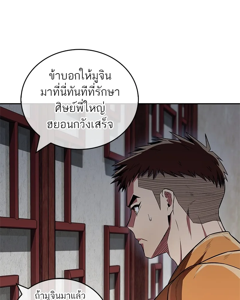 สุดยอดเทรนเนอร์แห่งยุทธภพ ตอนที่ 31 บังอาจเอ่ยถึงการฉันเนื้อสัตว์ใ รูปที่ 47