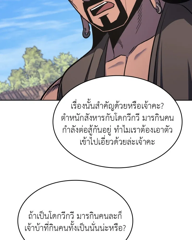 เกิดอีกทีเป็นว่าที่ประมุขลัทธิมาร ตอนที่ 73 รูปที่ 176