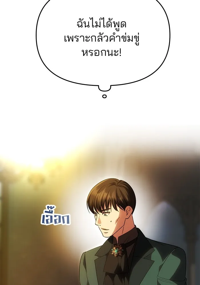 เกมรักจับสามี ตอนที่ 60 รูปที่ 142