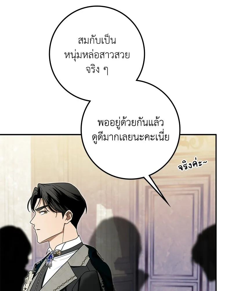 ดัชเชสเชลย ตอนที่ 44 รูปที่ 79