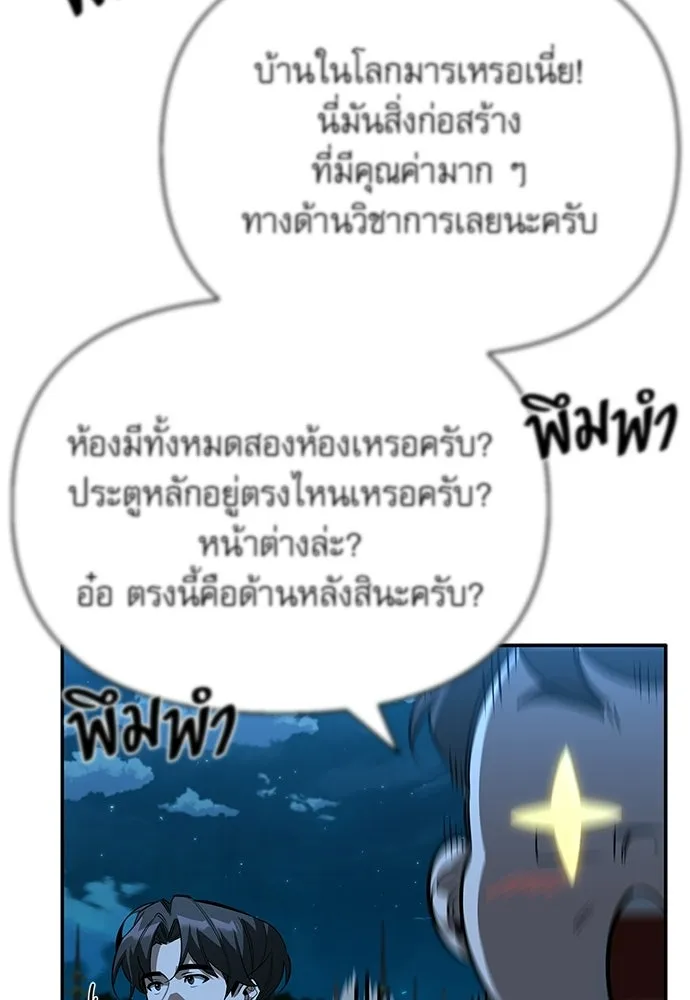 ชีวิตฮีลใจนายฮันเตอร์คลาส S ตอนที่ 22 รูปที่ 46