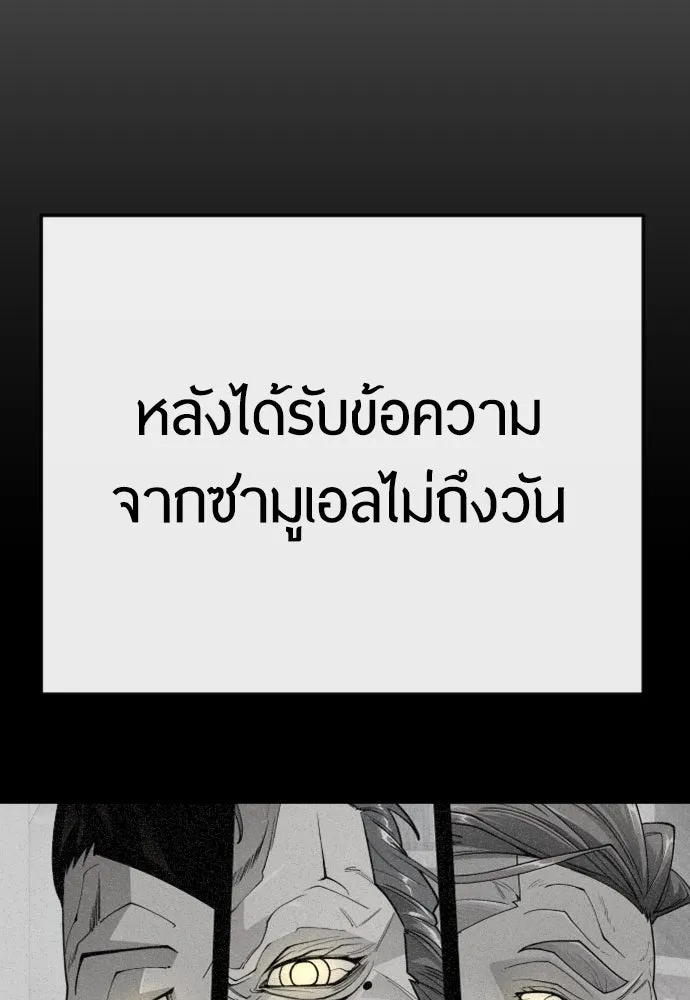 ยุคแห่งยอดมนุษย์ ตอนที่ 97 รูปที่ 119