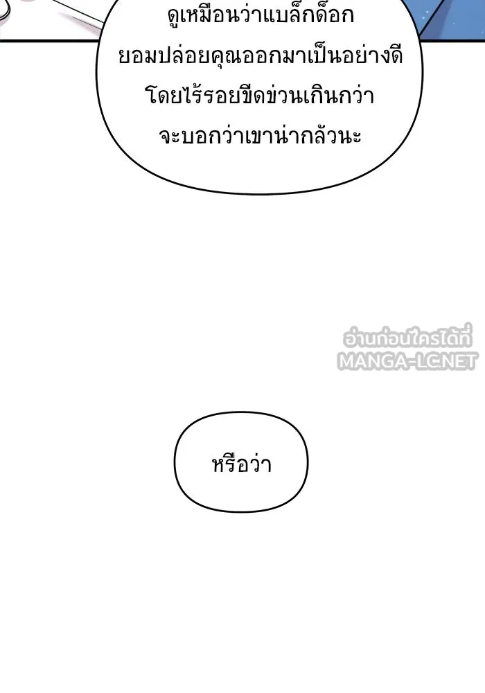 วายร้ายก็อยากมีรัก ตอนที่ 13 รูปที่ 75